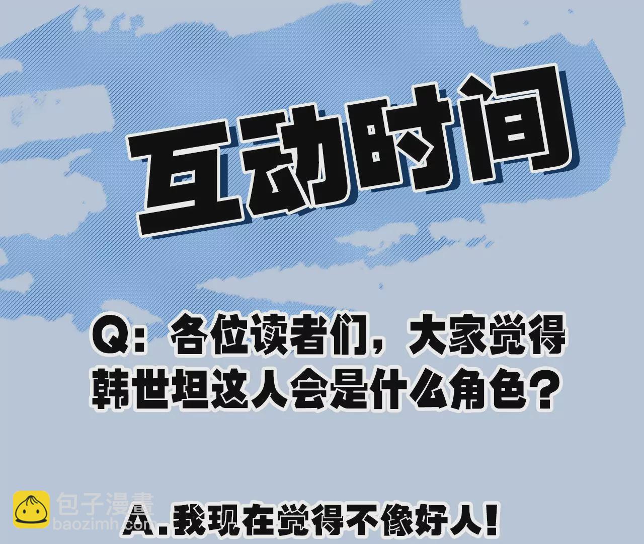 暗海紀元 - 第八十七話：表象之下(2/3) - 6