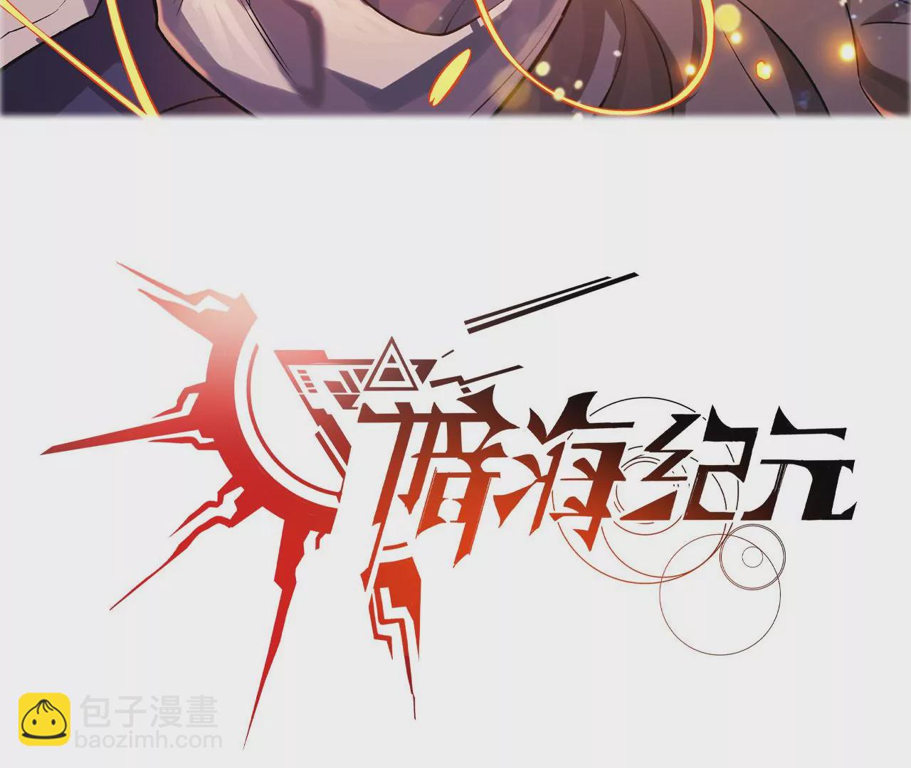 暗海紀元 - 第八十七話：表象之下(1/3) - 3