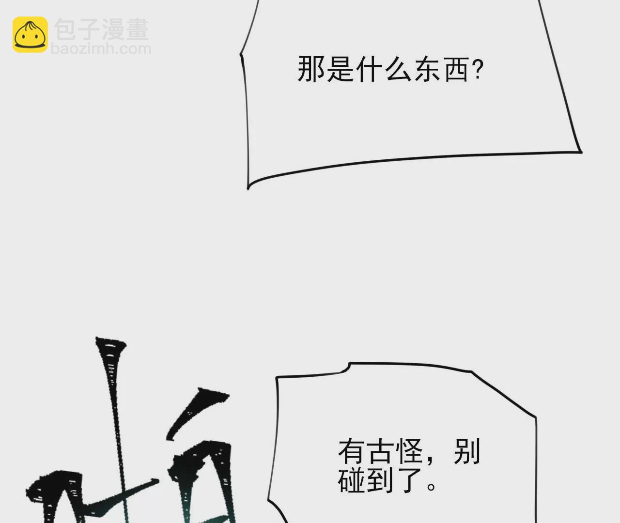 暗海紀元 - 第八十九話：領域齊施(1/3) - 2