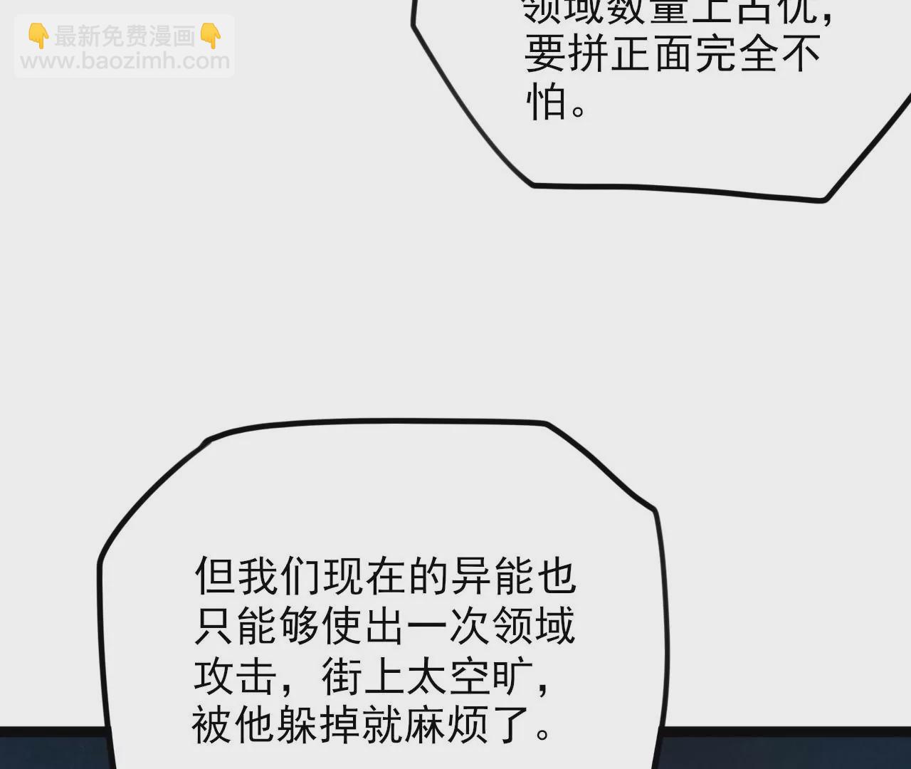 暗海紀元 - 第八十九話：領域齊施(2/3) - 5