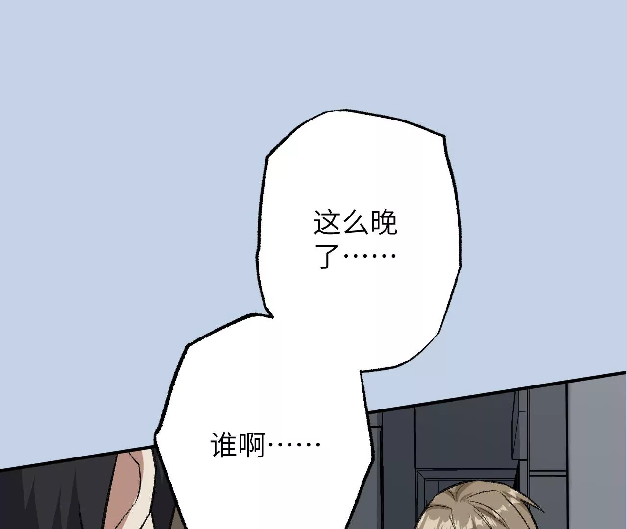 暗海紀元 - 第九十一話：夜宴(3/3) - 6