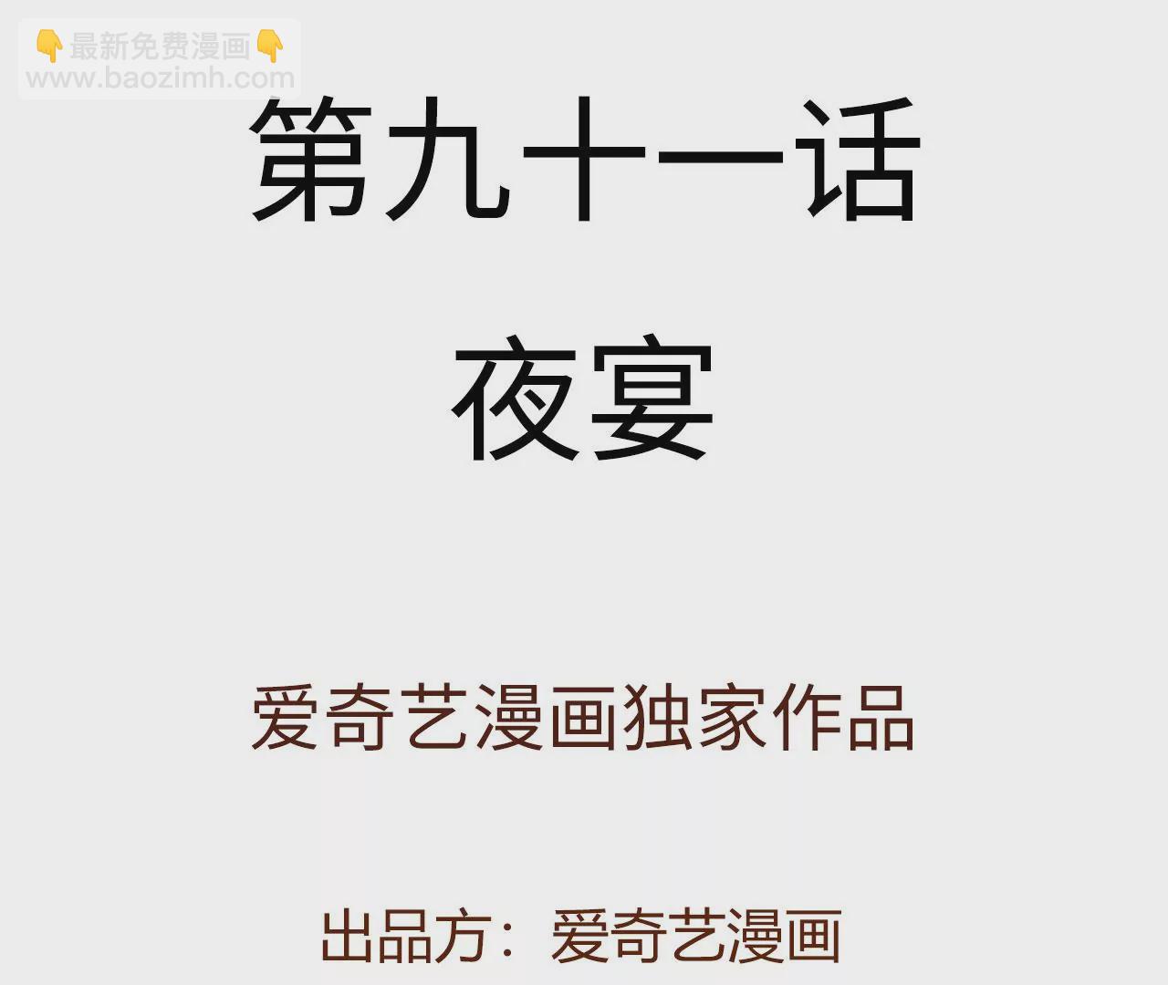 暗海紀元 - 第九十一話：夜宴(1/3) - 4