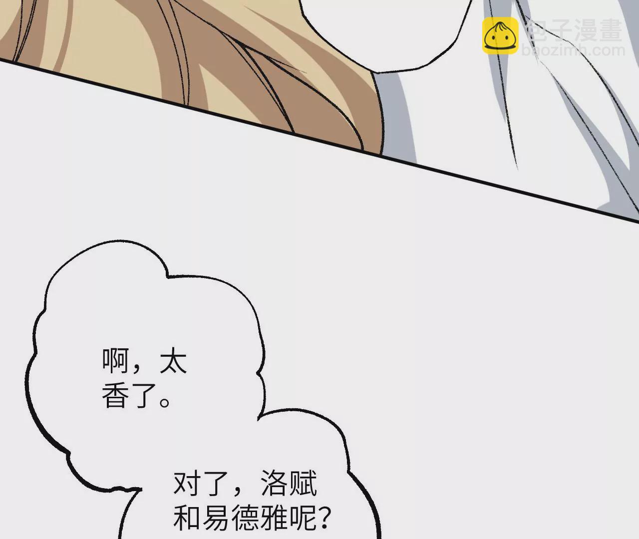 暗海紀元 - 第九十一話：夜宴(2/3) - 2