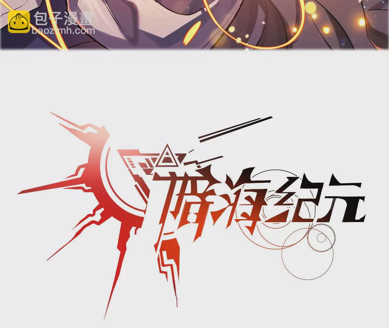 暗海紀元 - 第九十五話：漸行漸遠(1/3) - 3