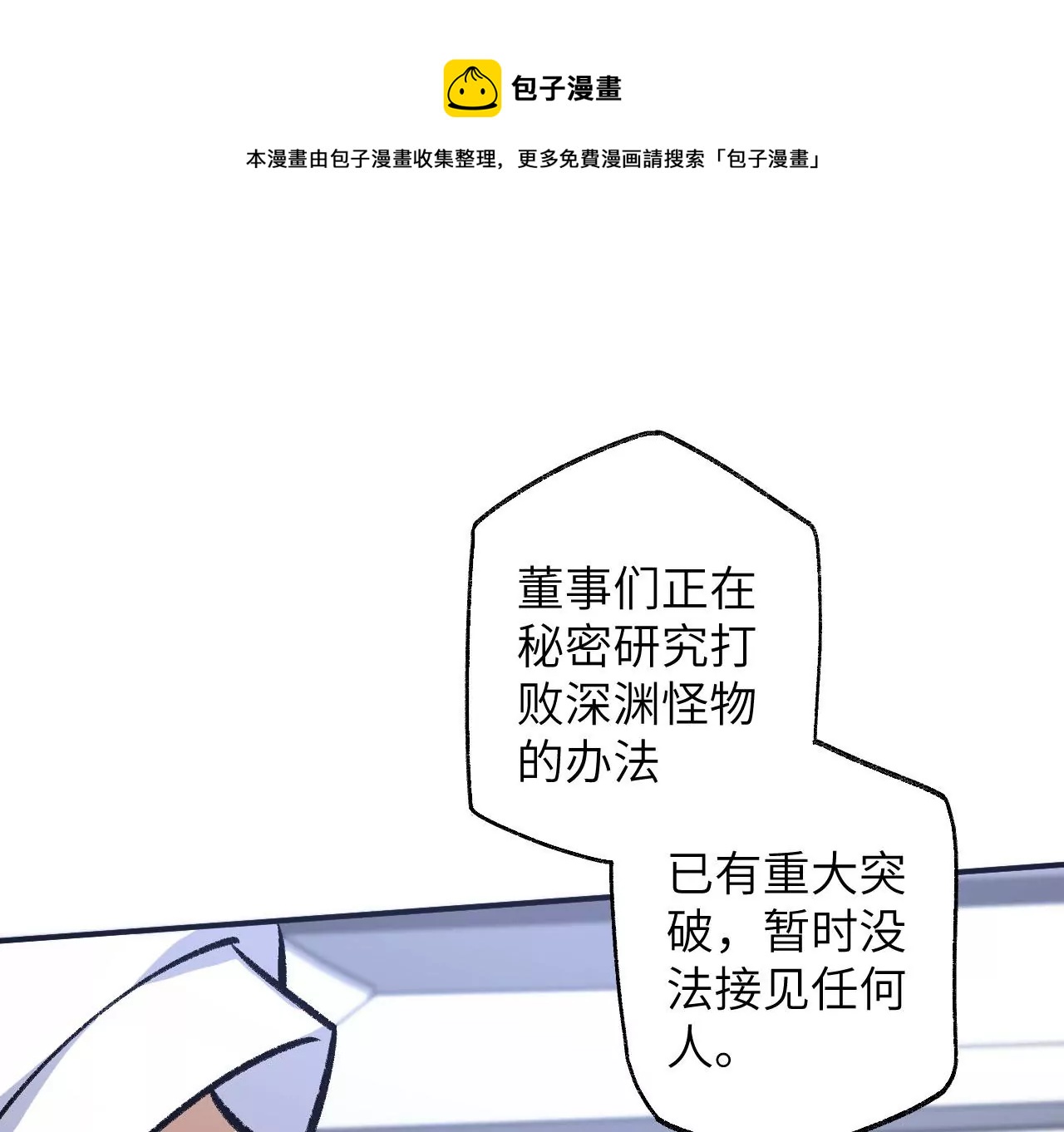 暗海紀元 - 第九十五話：漸行漸遠(1/3) - 5