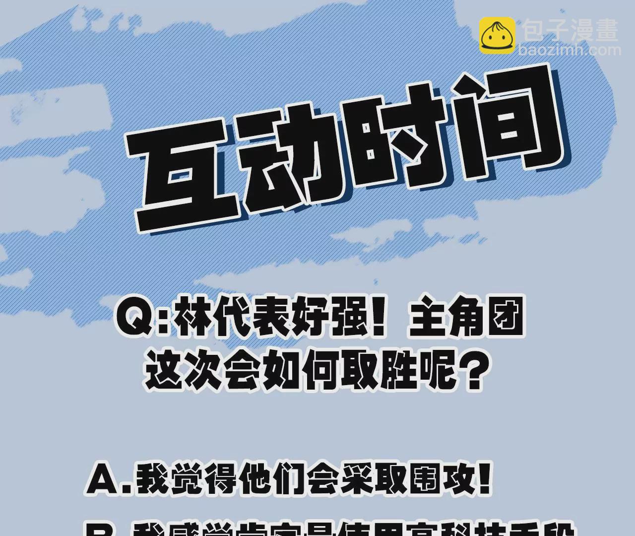 暗海紀元 - 第九十七話：以眼還眼(3/3) - 6