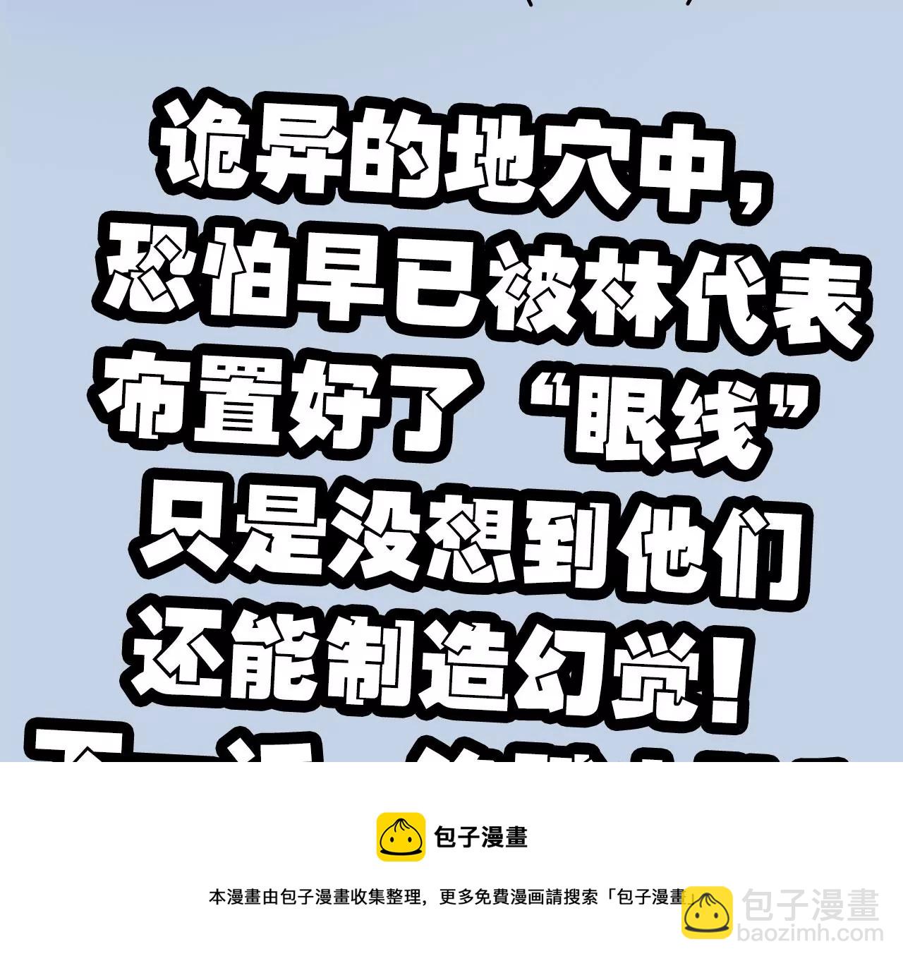 暗海紀元 - 第九十七話：以眼還眼(3/3) - 5