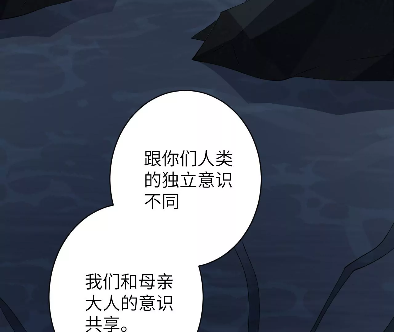 暗海紀元 - 第九十七話：以眼還眼(1/3) - 2