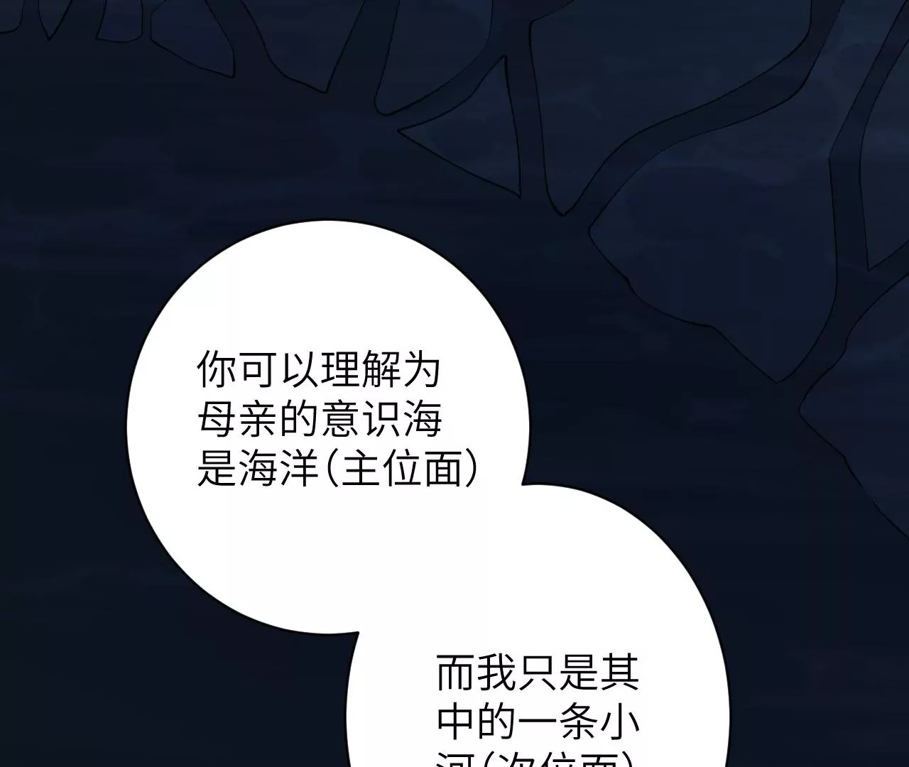 暗海紀元 - 第九十七話：以眼還眼(1/3) - 4