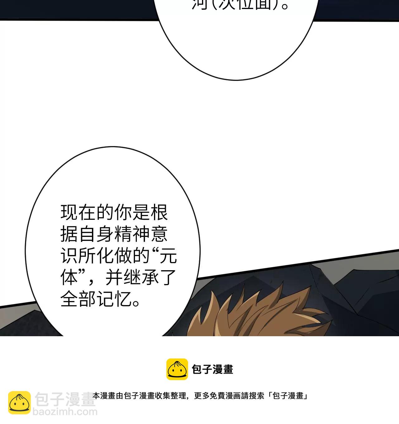 暗海紀元 - 第九十七話：以眼還眼(1/3) - 5