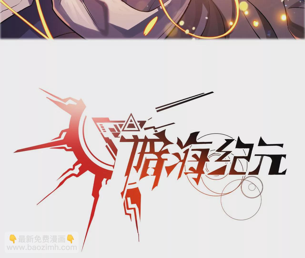 暗海紀元 - 第九十七話：以眼還眼(1/3) - 3