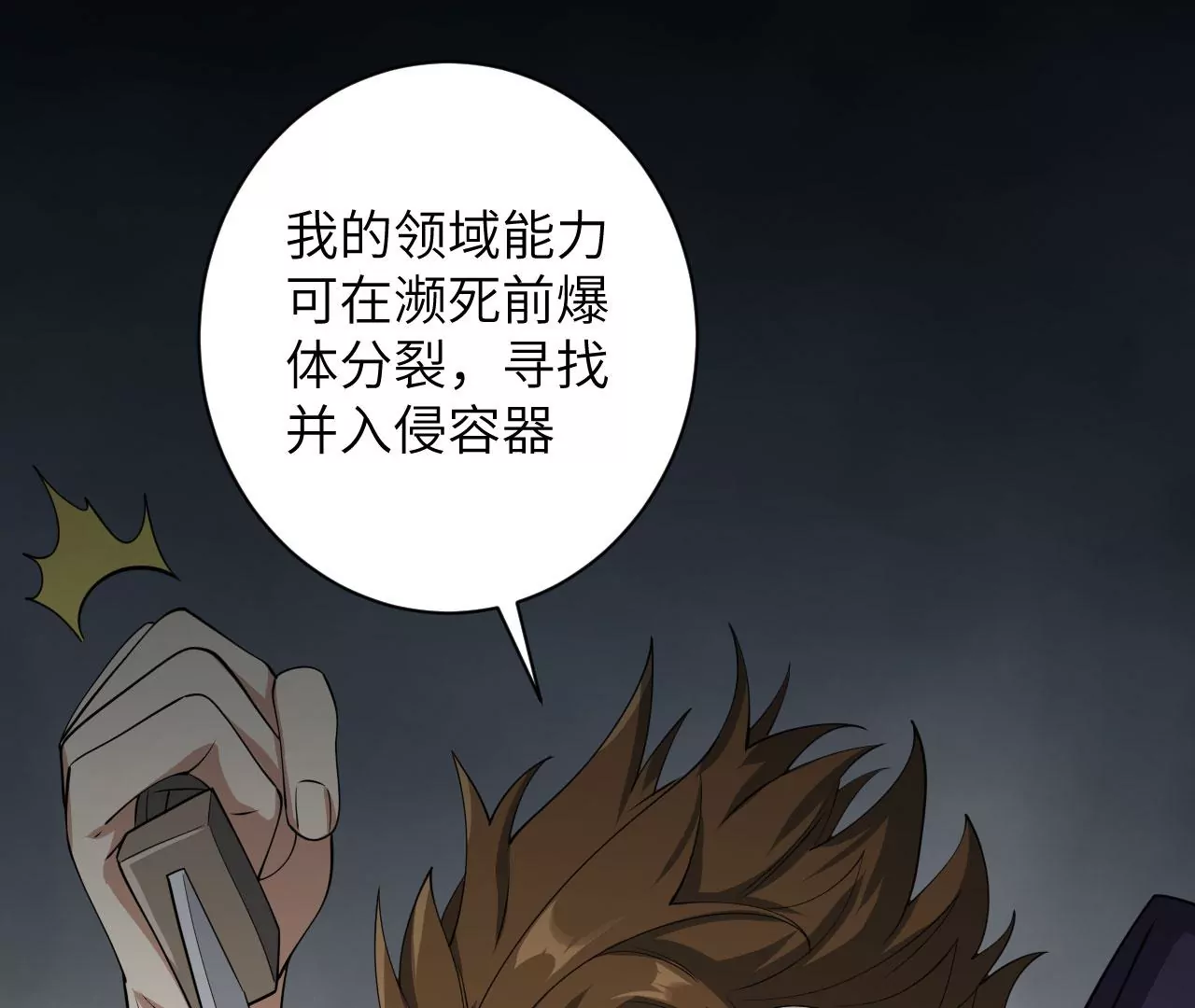 暗海紀元 - 第九十七話：以眼還眼(1/3) - 2