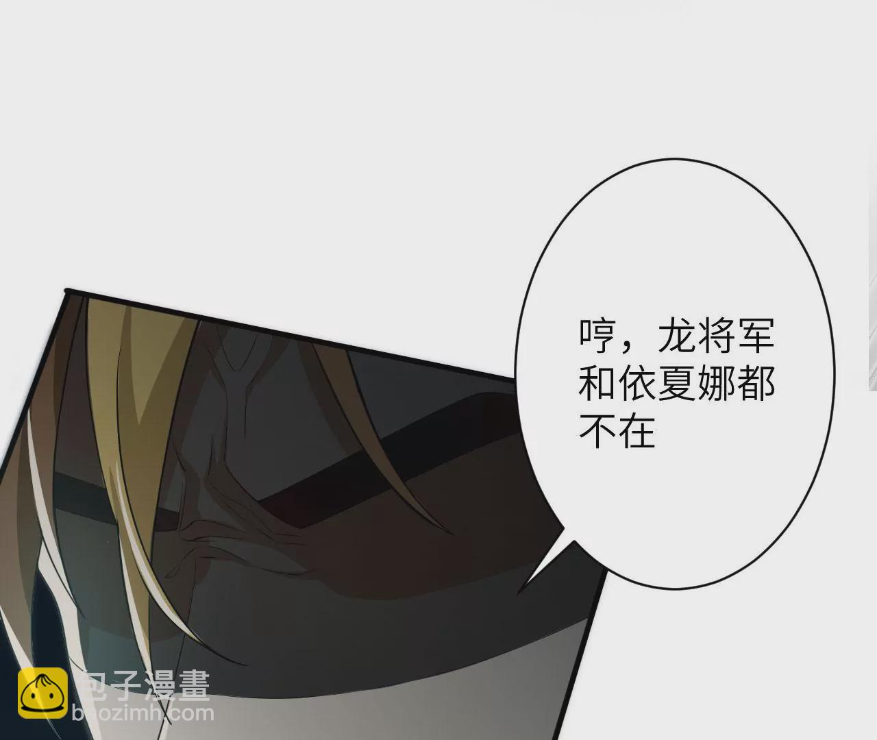 暗海紀元 - 第九十七話：以眼還眼(1/3) - 3