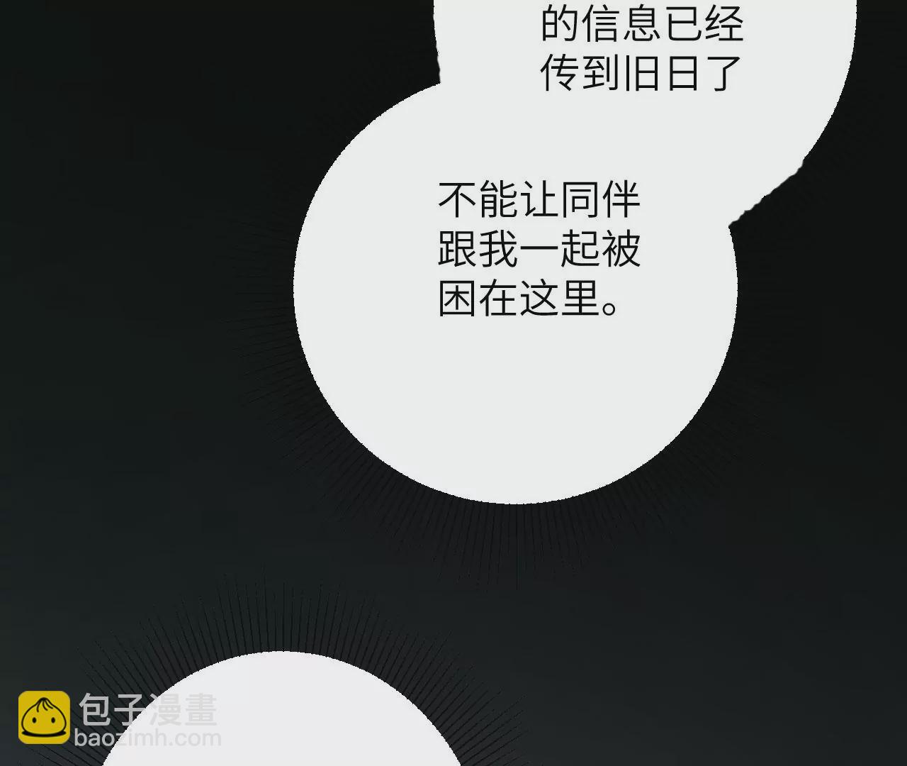 暗海紀元 - 第九十七話：以眼還眼(2/3) - 6