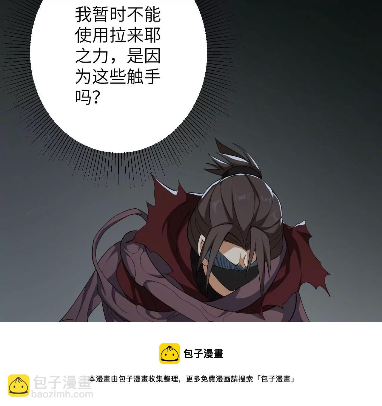 暗海紀元 - 第九十七話：以眼還眼(2/3) - 7