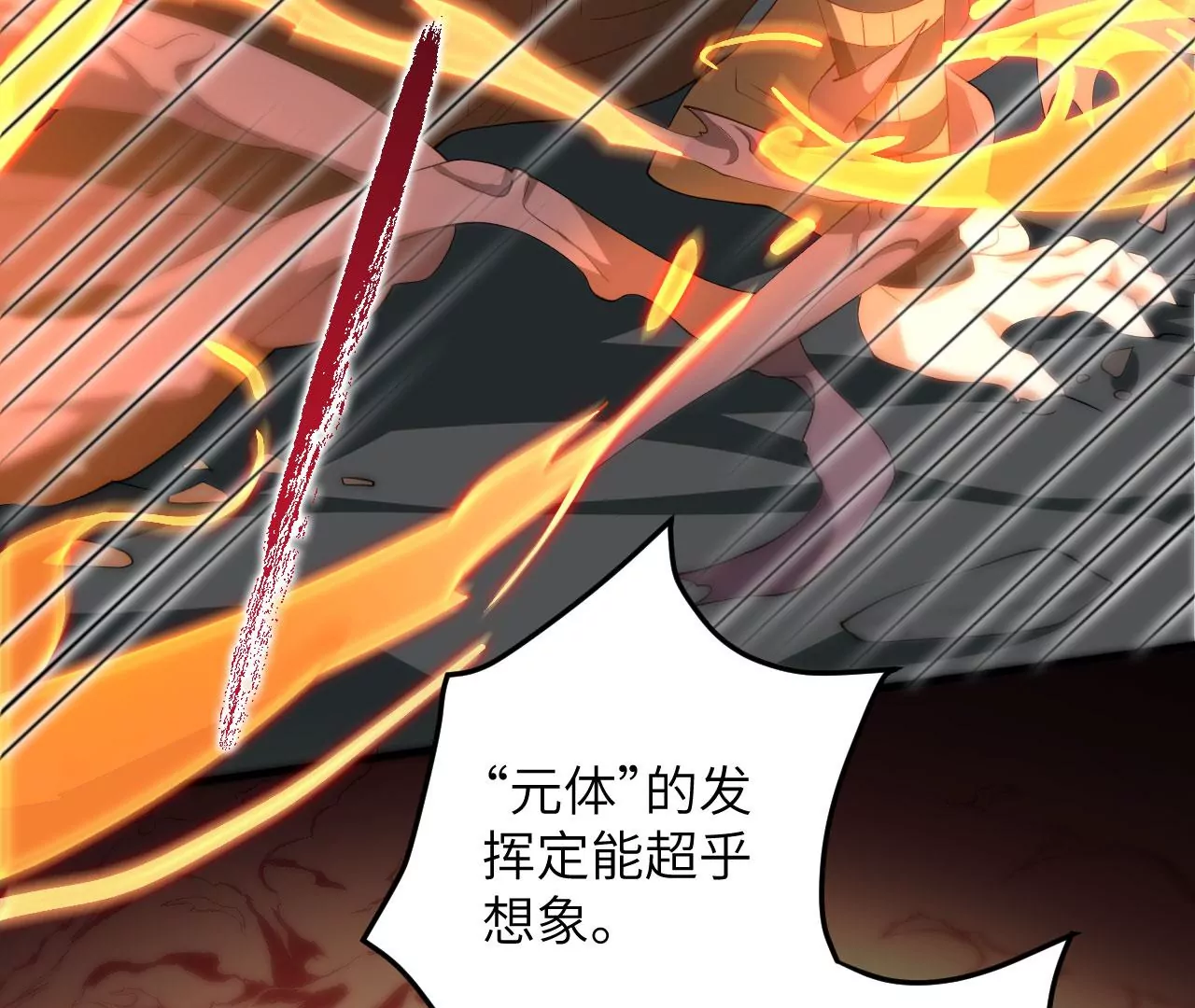 暗海紀元 - 第九十七話：以眼還眼(2/3) - 1