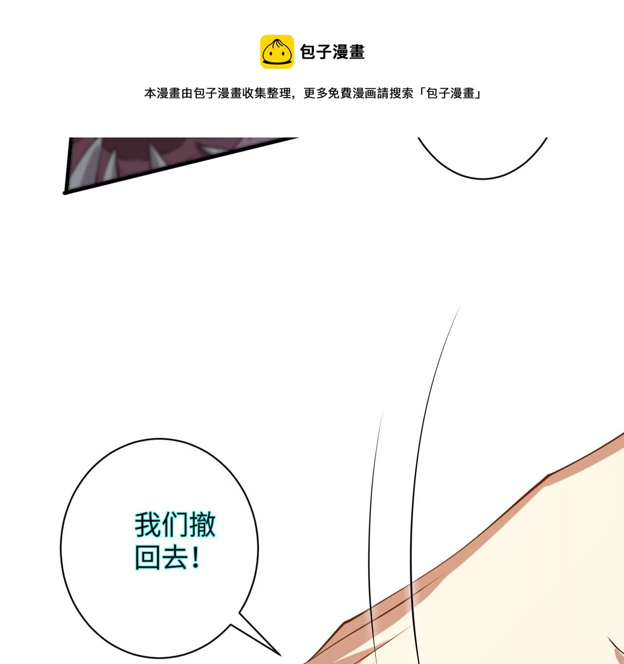 暗海紀元 - 第九十七話：以眼還眼(2/3) - 7