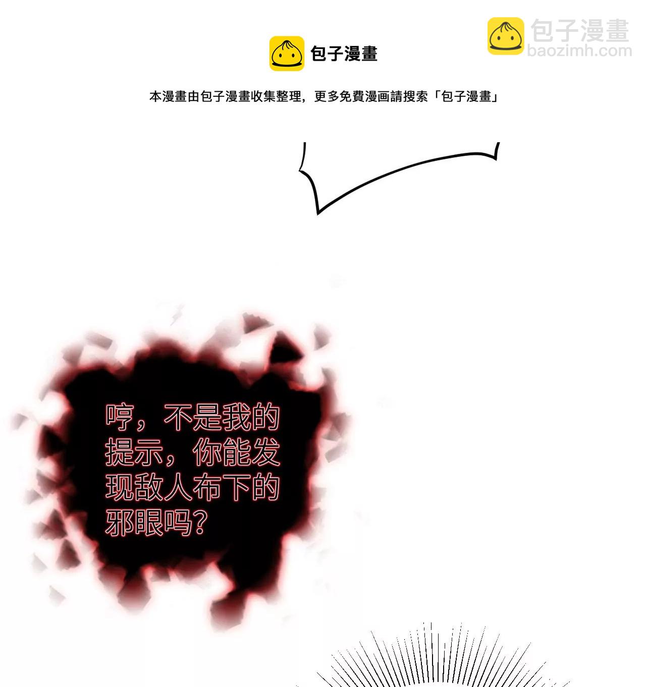 暗海紀元 - 第九十七話：以眼還眼(2/3) - 7