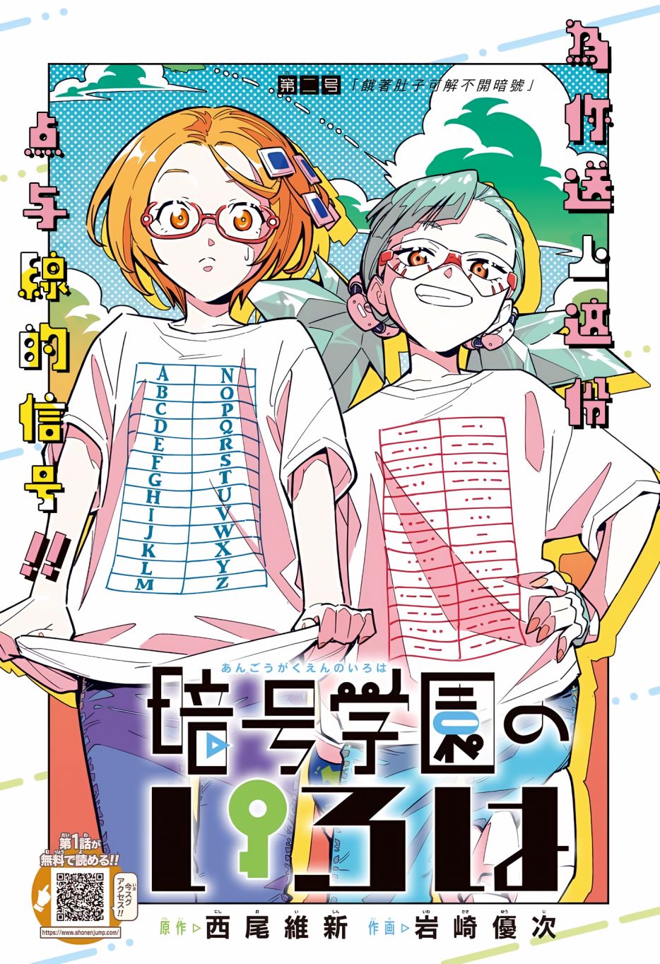 暗號學園的伊呂波 - 第2話 - 1