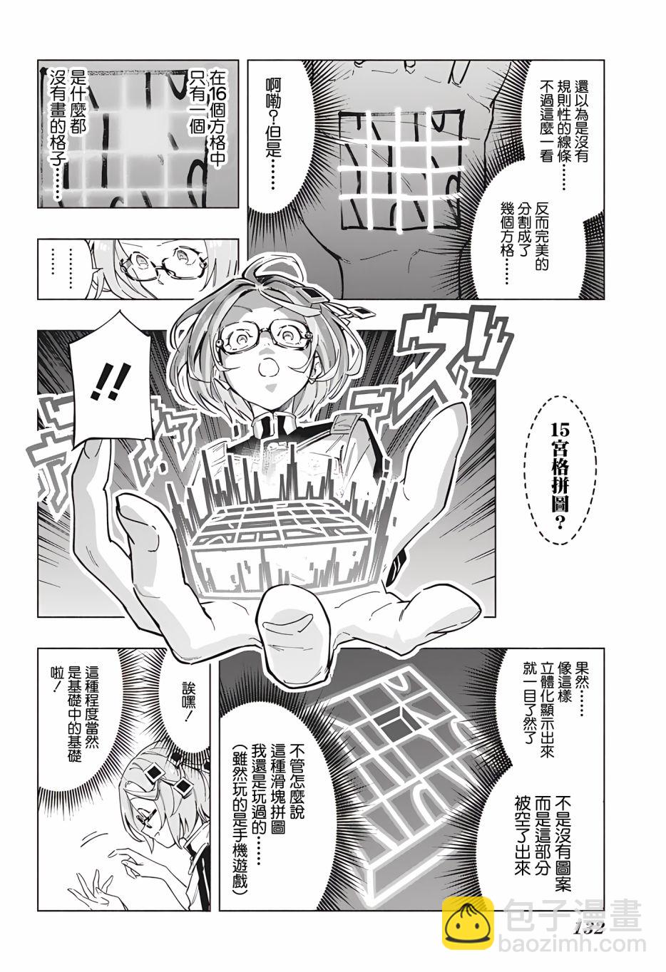 暗號學園的伊呂波 - 第2話 - 4