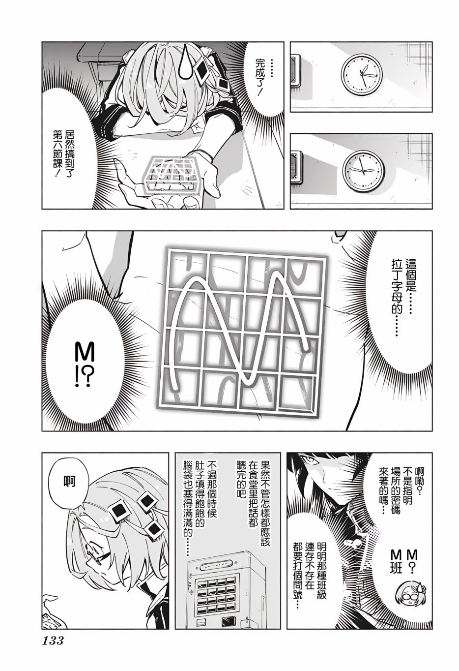 暗號學園的伊呂波 - 第2話 - 5