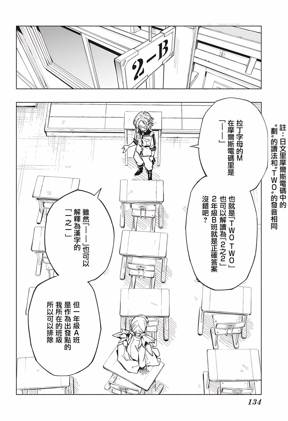 暗號學園的伊呂波 - 第2話 - 6