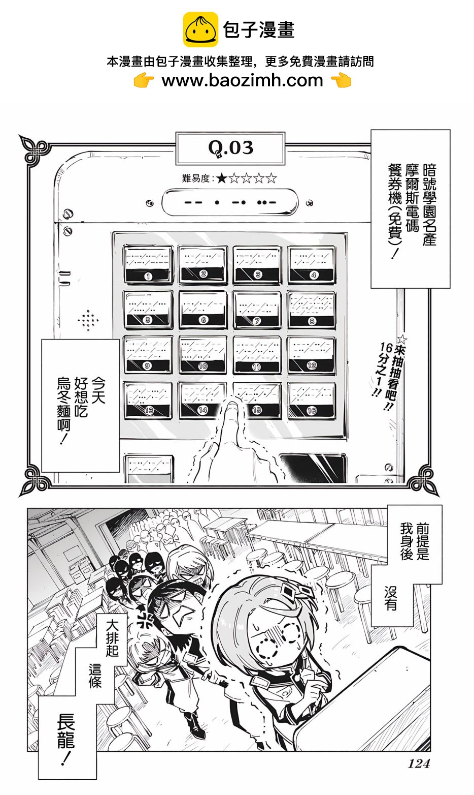 暗號學園的伊呂波 - 第2話 - 2