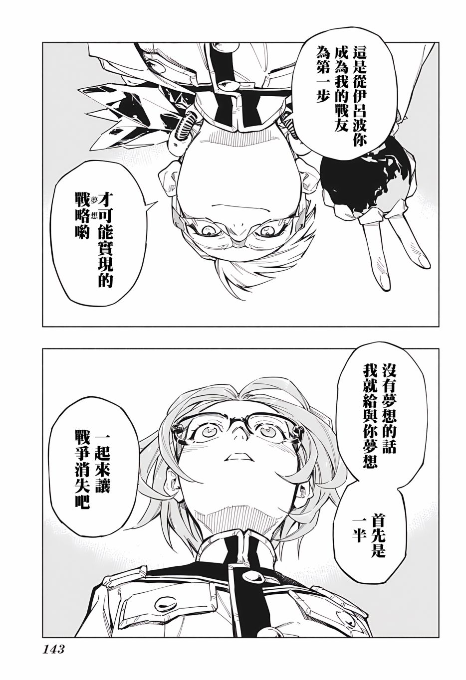 暗號學園的伊呂波 - 第2話 - 3