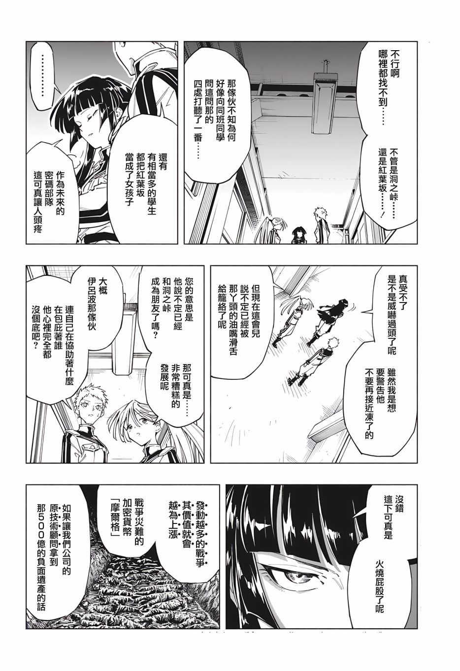 暗號學園的伊呂波 - 第2話 - 6