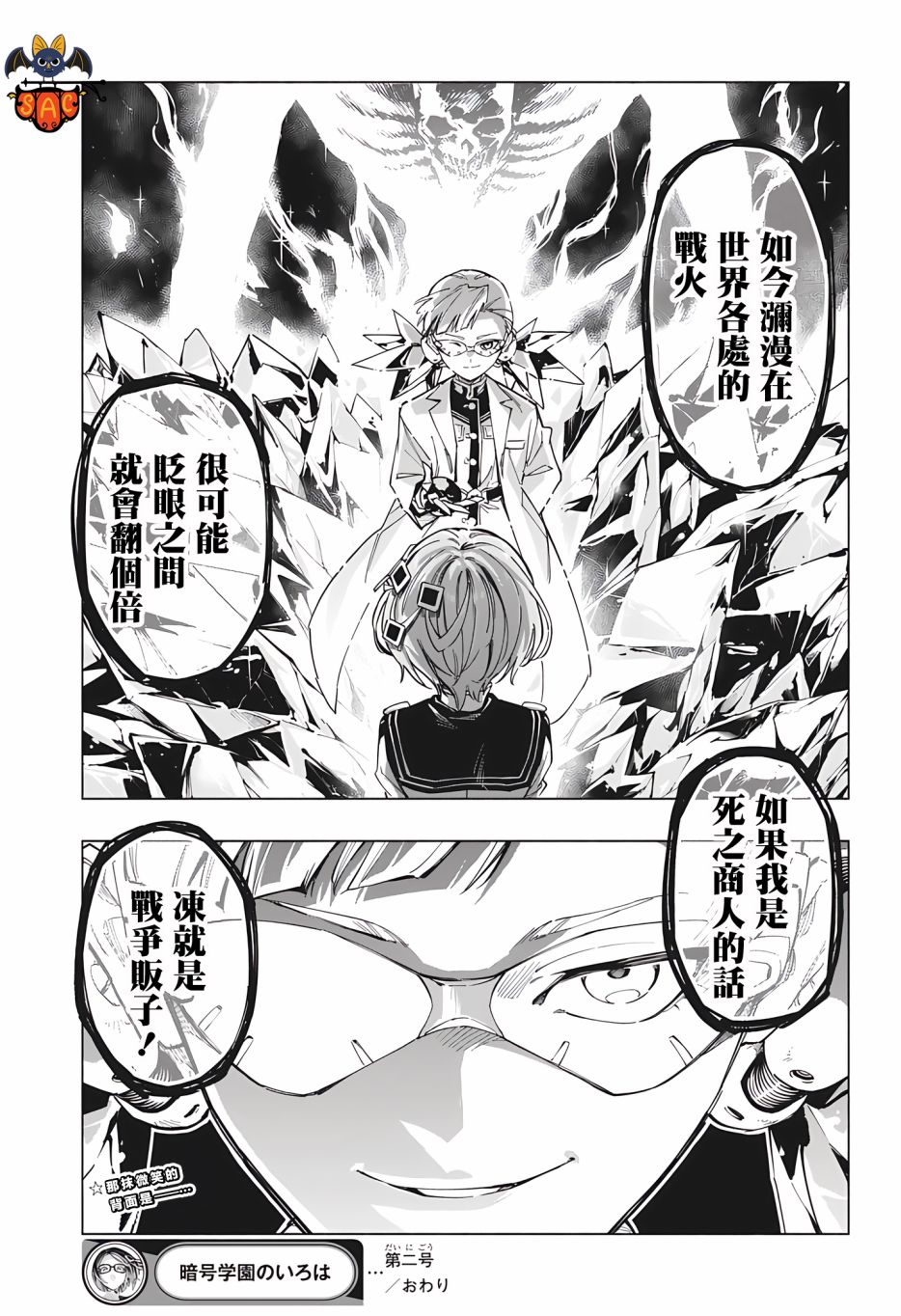 暗號學園的伊呂波 - 第2話 - 1