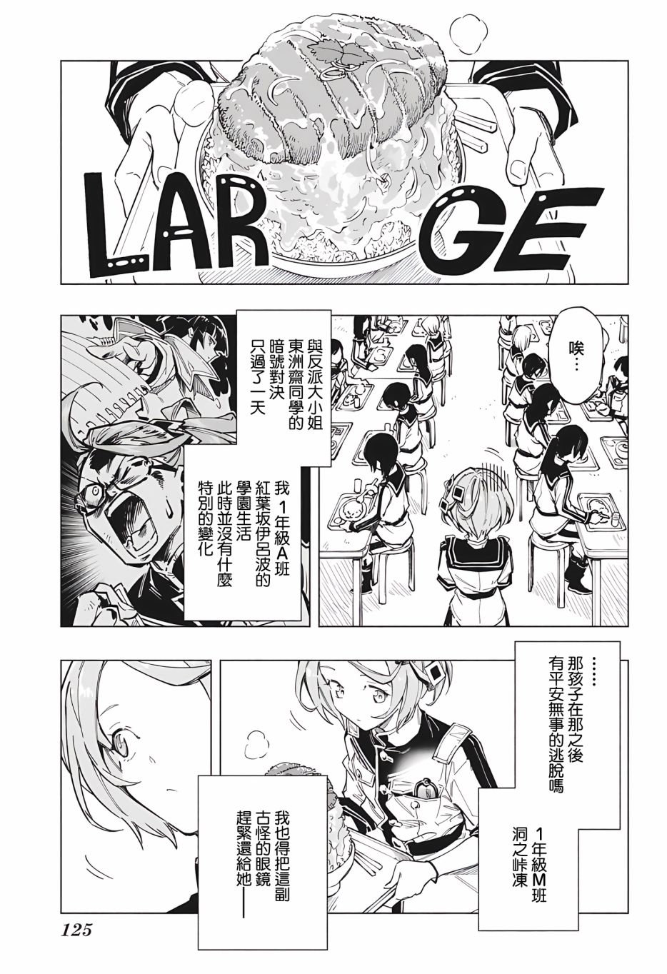 暗號學園的伊呂波 - 第2話 - 3