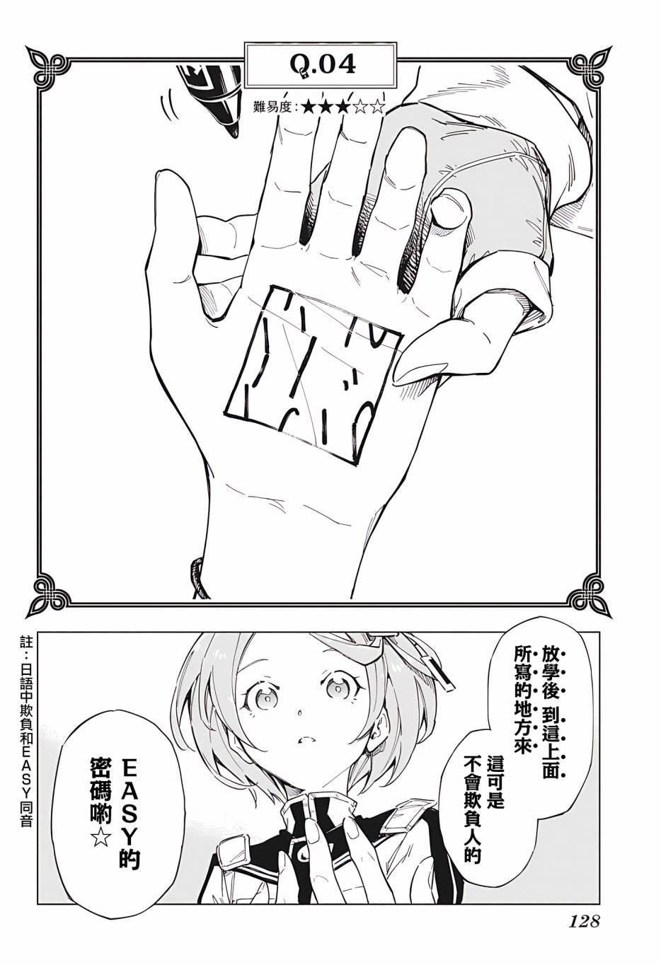 暗號學園的伊呂波 - 第2話 - 6