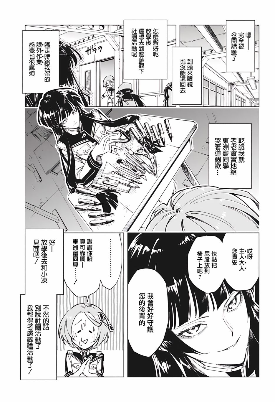 暗號學園的伊呂波 - 第2話 - 1