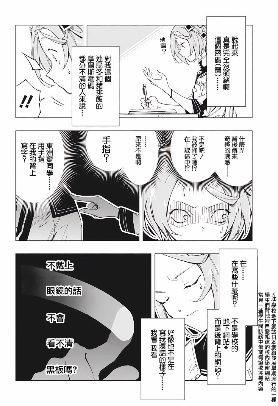 暗號學園的伊呂波 - 第2話 - 2