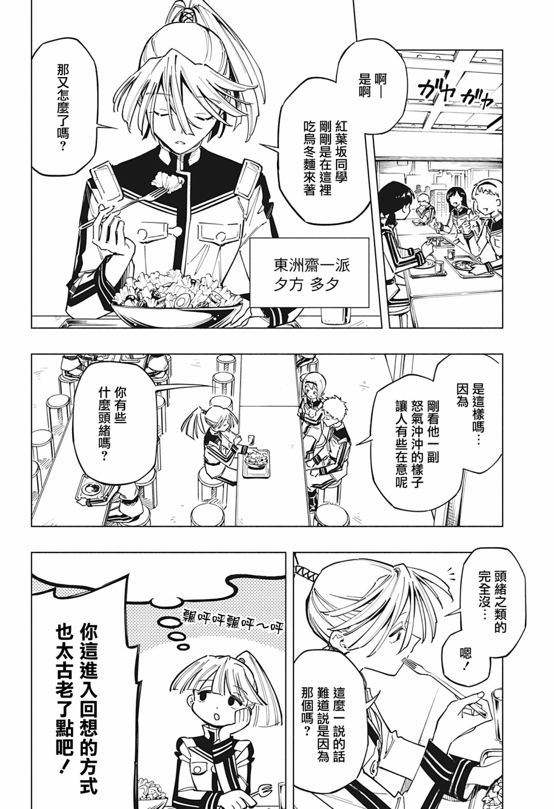 暗號學園的伊呂波 - 第12話 - 4