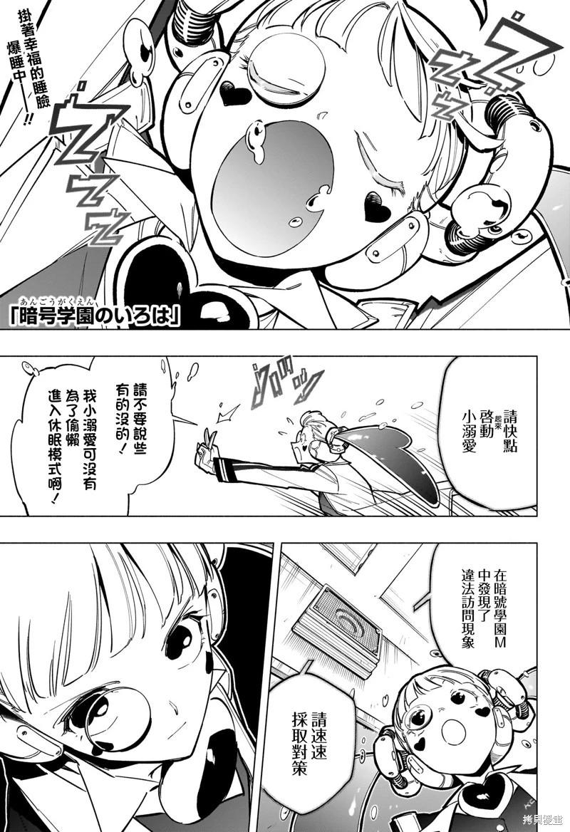暗號學園的伊呂波 - 第46話 - 1