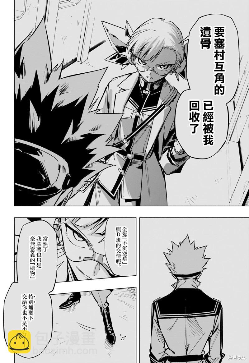 暗號學園的伊呂波 - 第46話 - 5