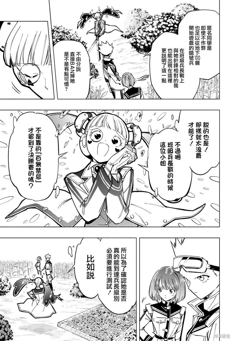 暗號學園的伊呂波 - 第46話 - 3