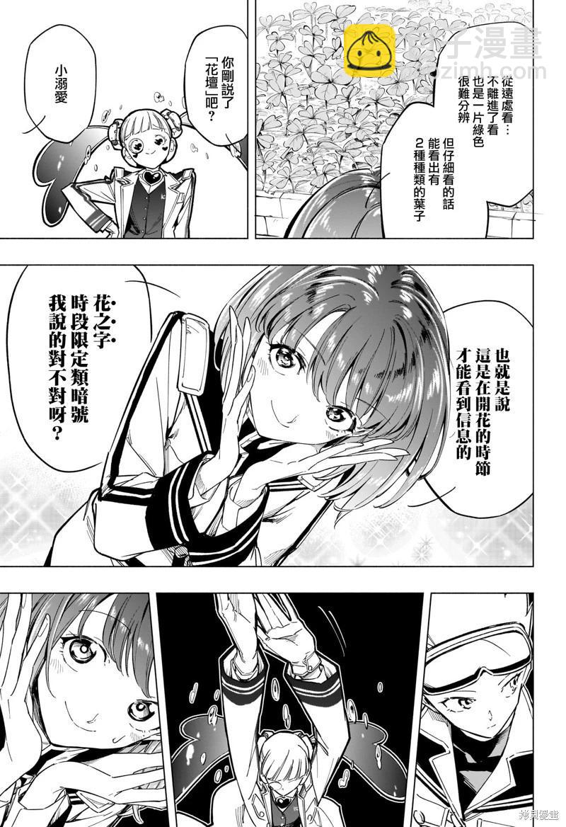 暗號學園的伊呂波 - 第46話 - 5