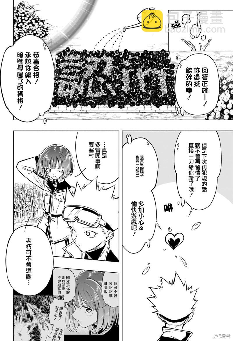 暗號學園的伊呂波 - 第46話 - 1