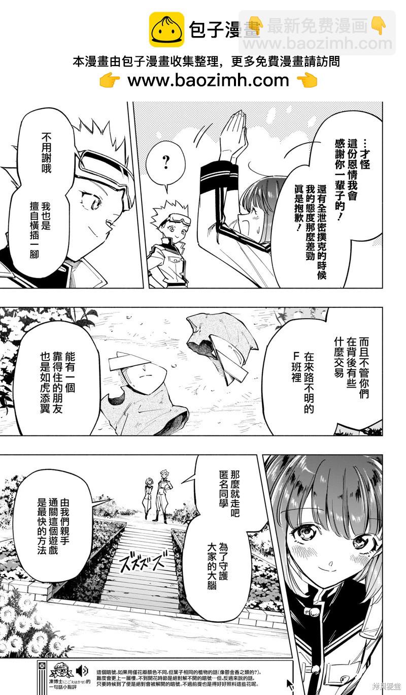 暗號學園的伊呂波 - 第46話 - 2