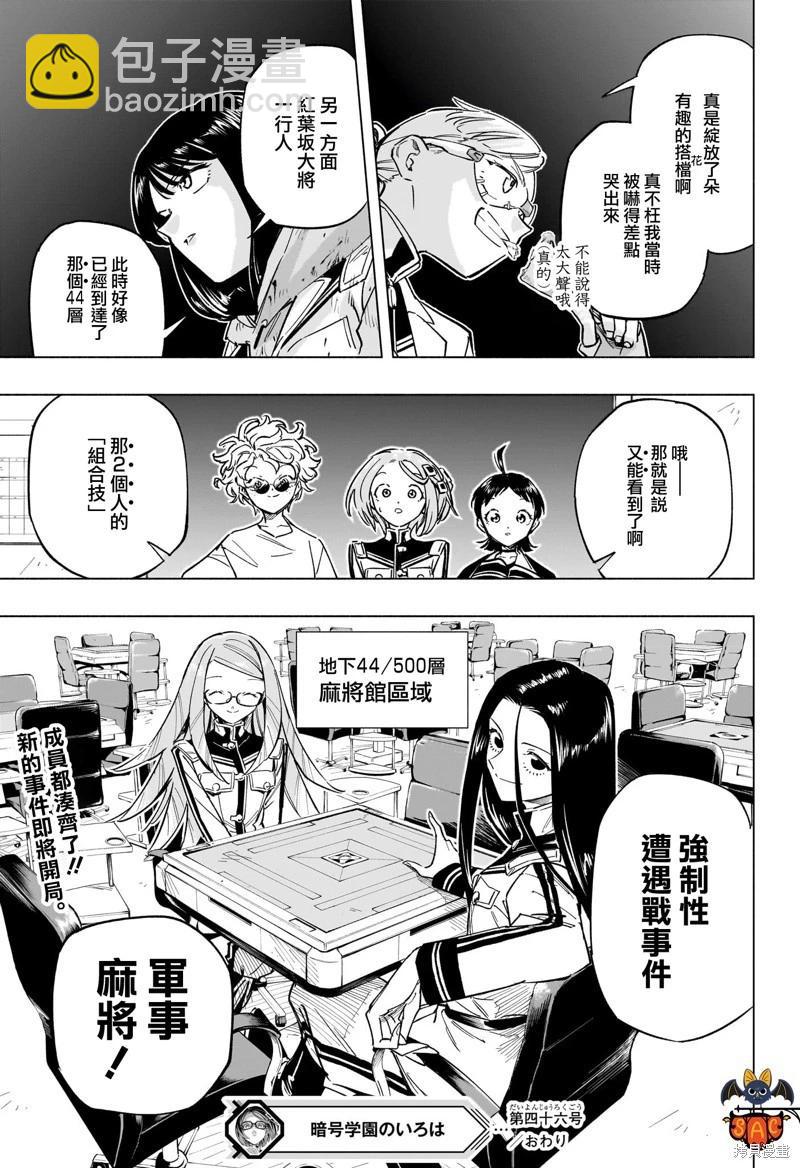 暗號學園的伊呂波 - 第46話 - 4
