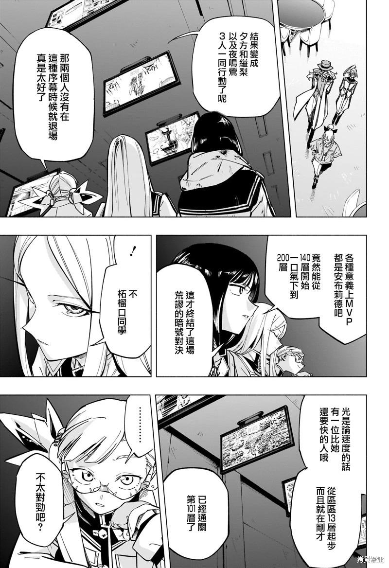 暗號學園的伊呂波 - 第46話 - 3