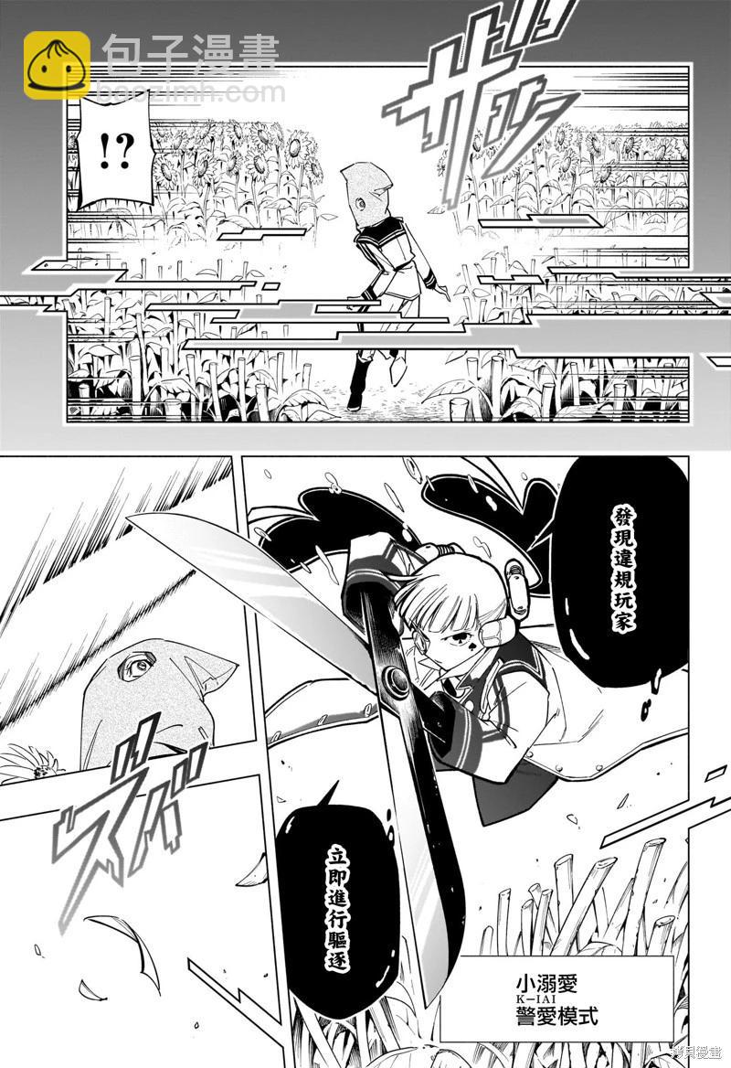 暗號學園的伊呂波 - 第46話 - 5