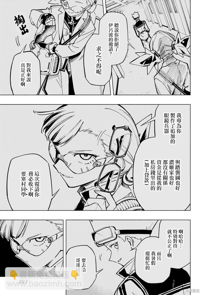 暗號學園的伊呂波 - 第46話 - 4