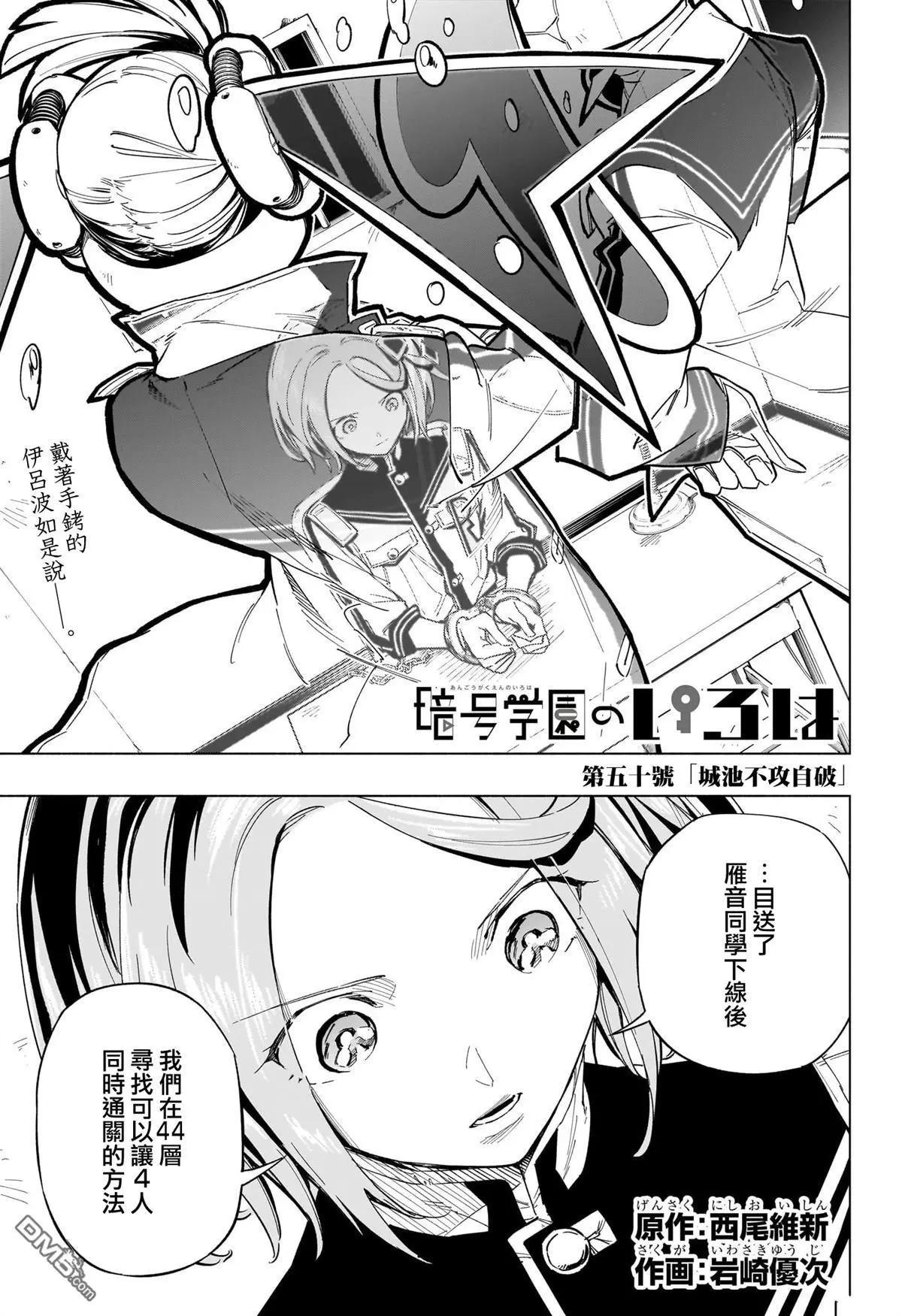 暗號學園的伊呂波 - 第50話 - 1