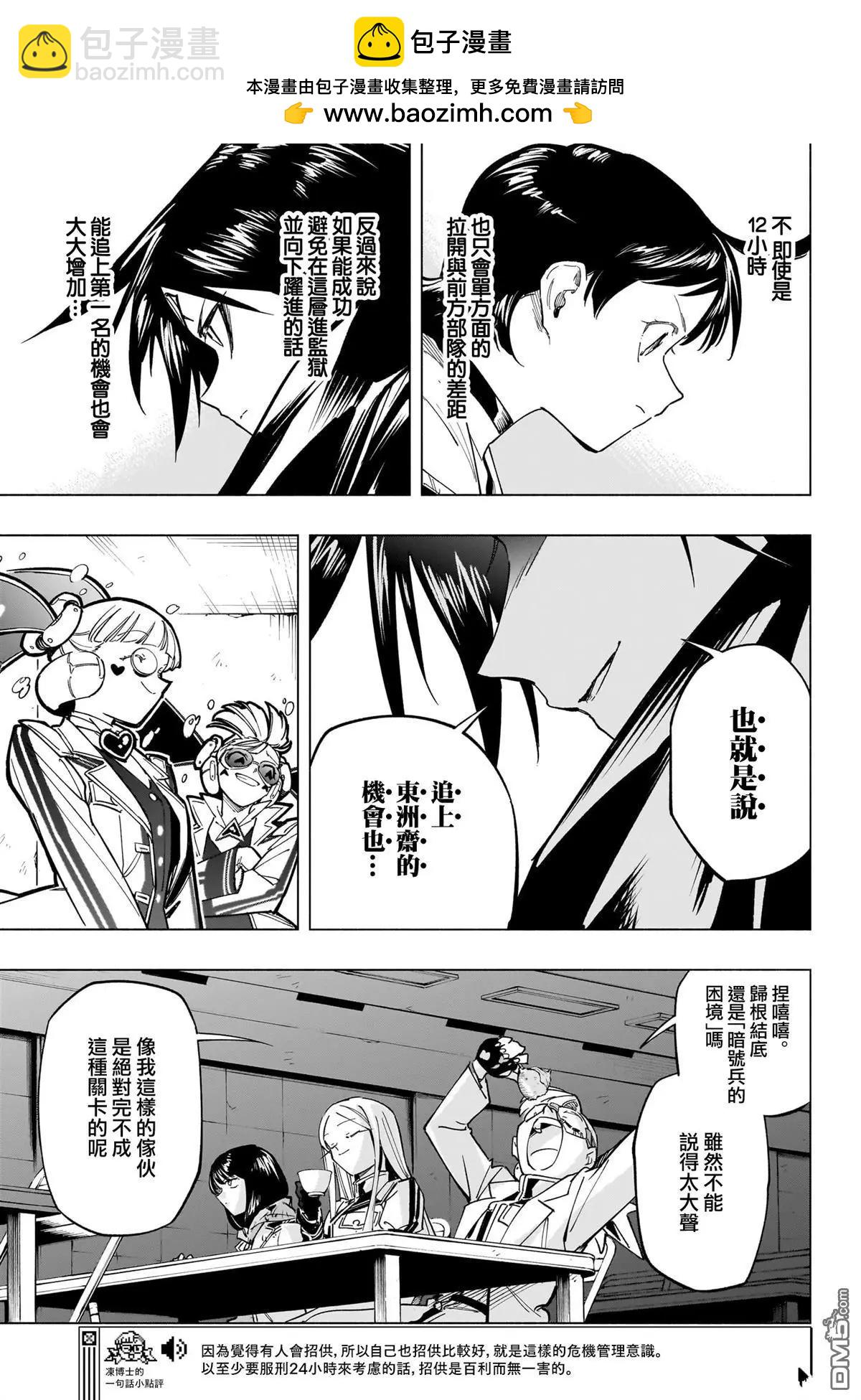 暗號學園的伊呂波 - 第50話 - 1