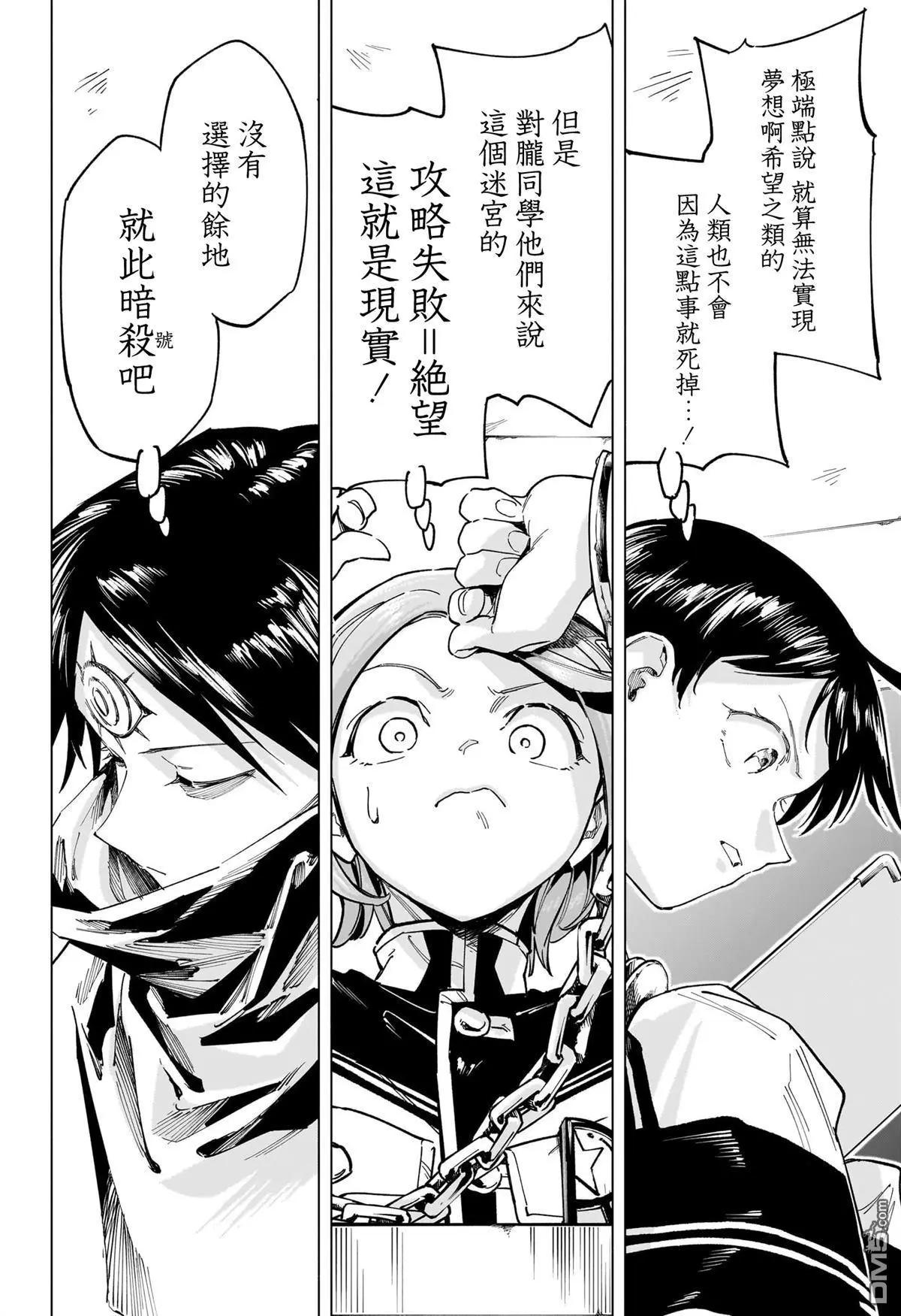 暗號學園的伊呂波 - 第50話 - 4