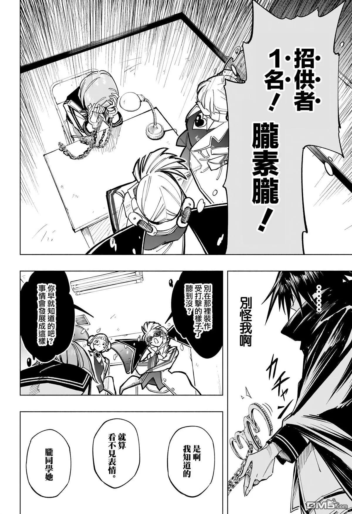 暗號學園的伊呂波 - 第50話 - 1