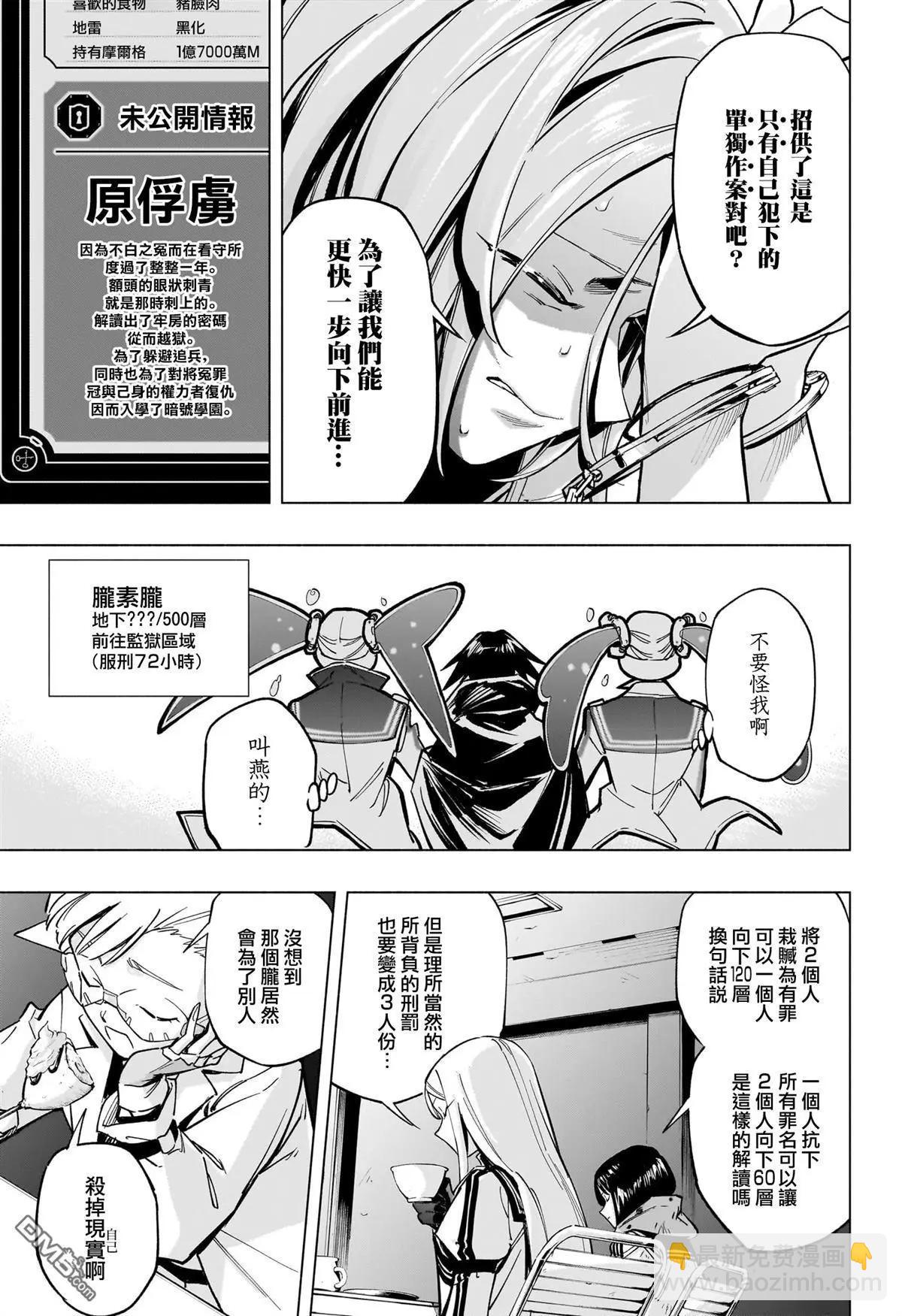 暗號學園的伊呂波 - 第50話 - 2